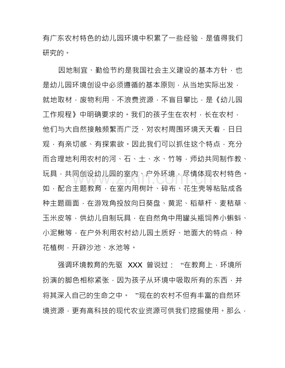 幼儿园本土资源的开发与利用.docx_第2页