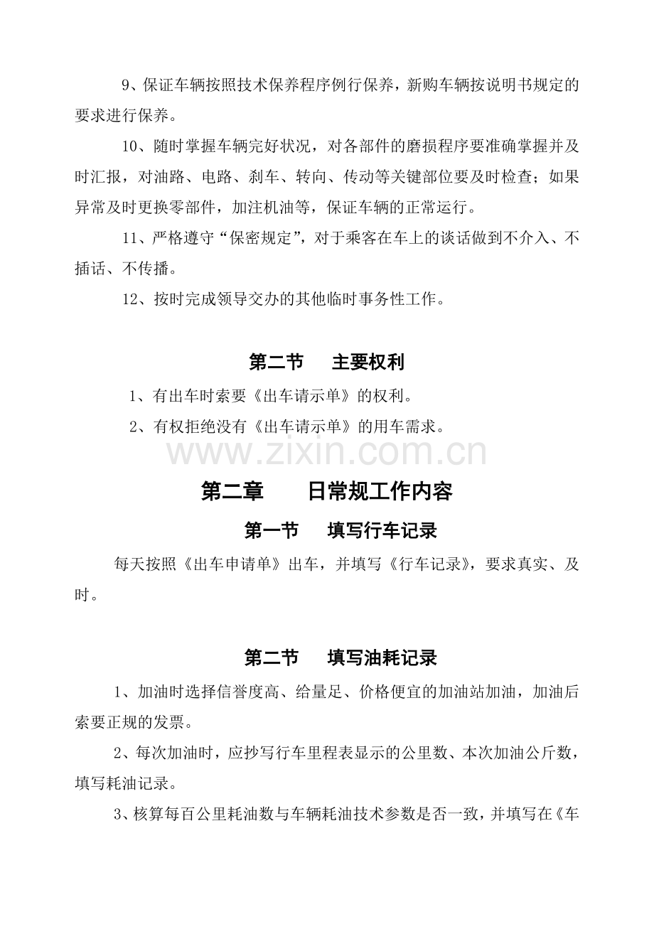 司机作业指导书.doc_第2页