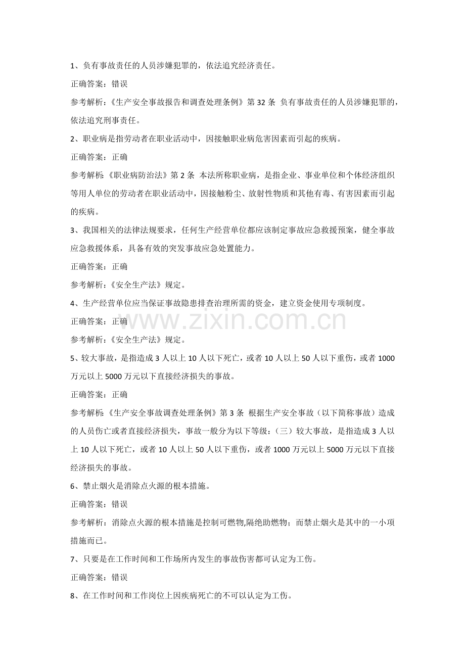 全国安全生产合格证其他生产经营单位主要负责人第32份练习卷含解析.docx_第1页