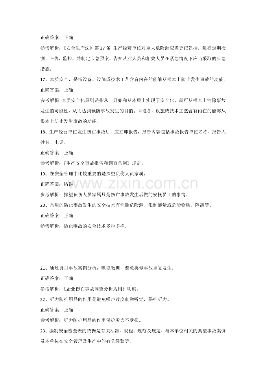 全国安全生产合格证其他生产经营单位主要负责人第32份练习卷含解析.docx_第3页