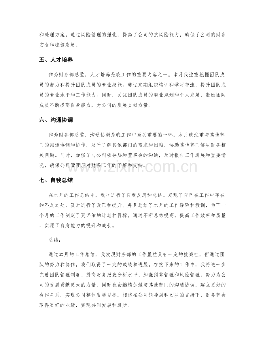 财务部总监月度工作总结.docx_第2页