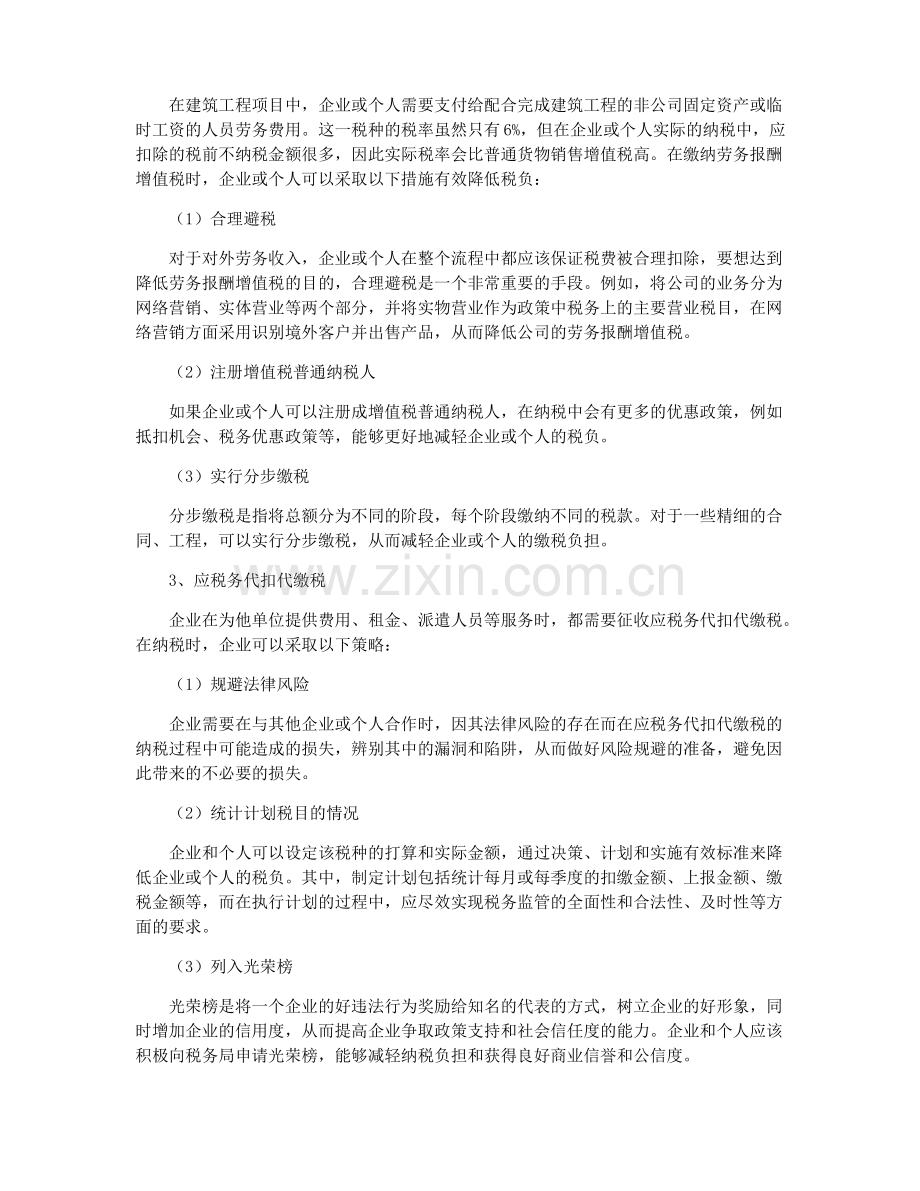 对建筑工程项目增值税纳税筹划研究.pdf_第2页