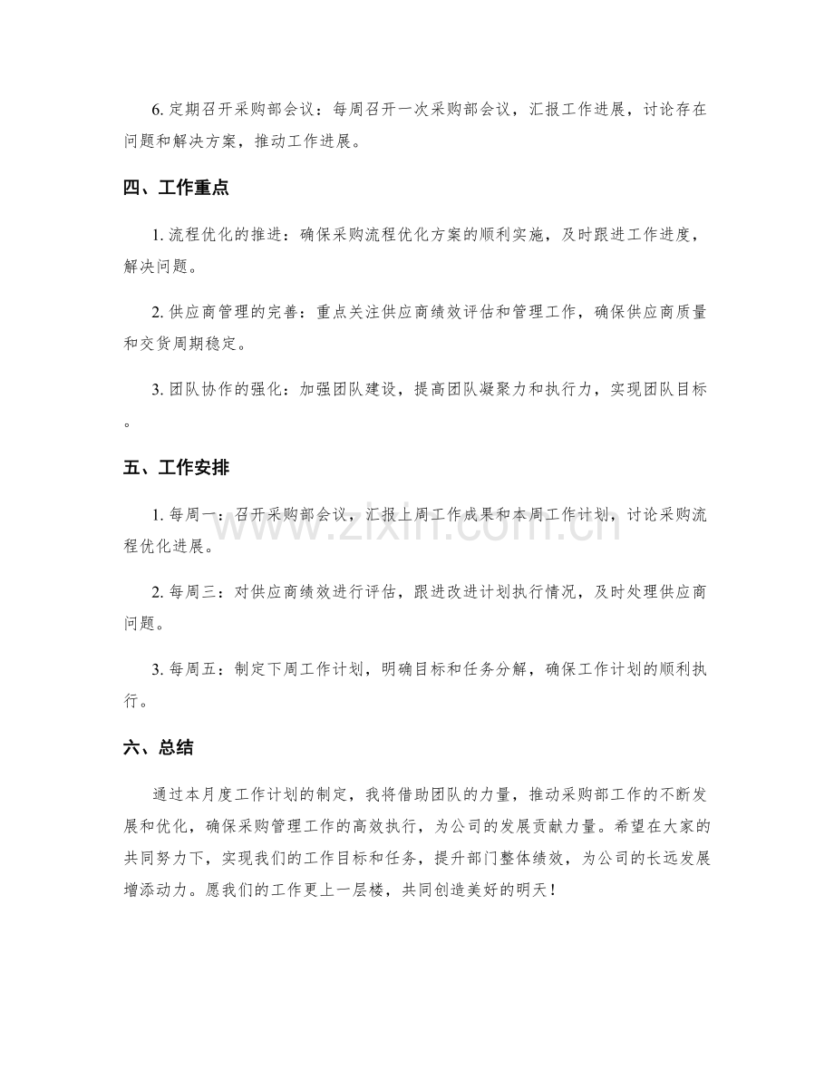 采购部总监月度工作计划.docx_第2页