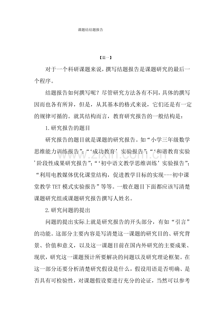 课题结题报告.pdf_第1页