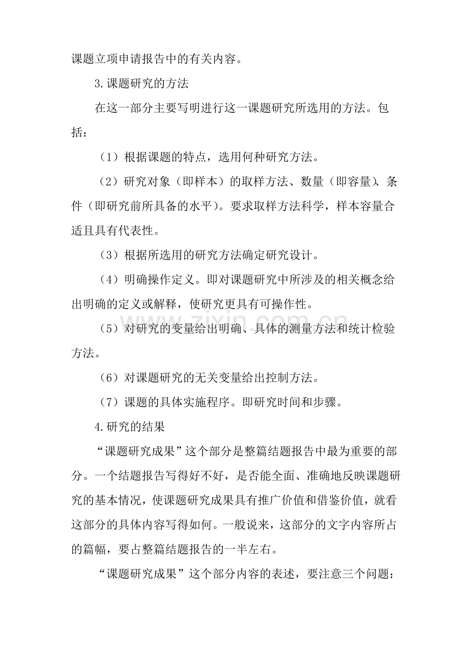 课题结题报告.pdf_第2页