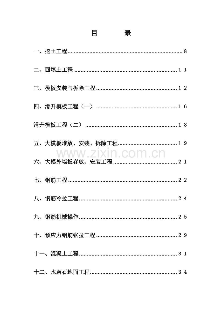 安全技术操作规程.docx_第2页