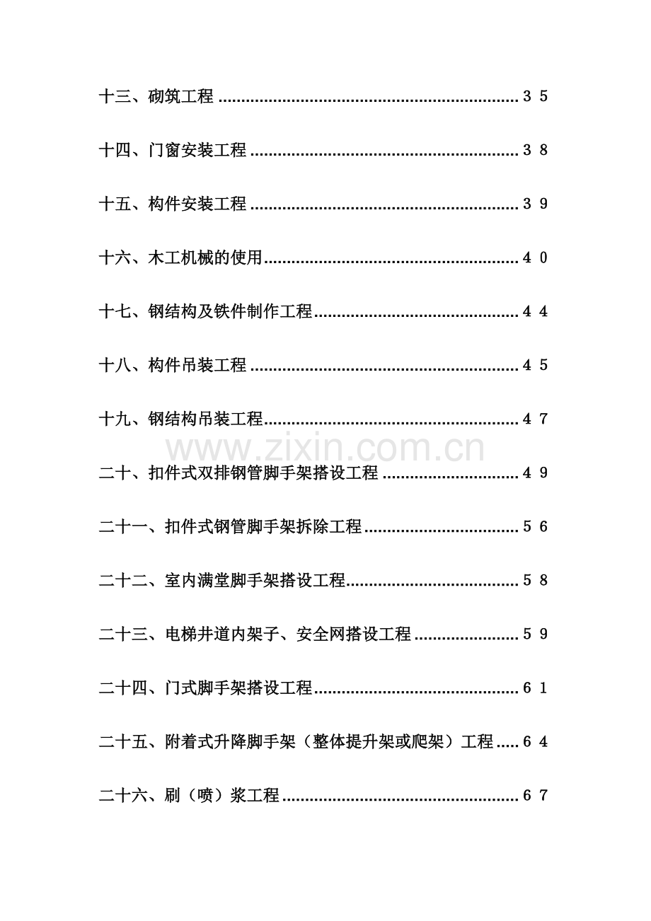 安全技术操作规程.docx_第3页