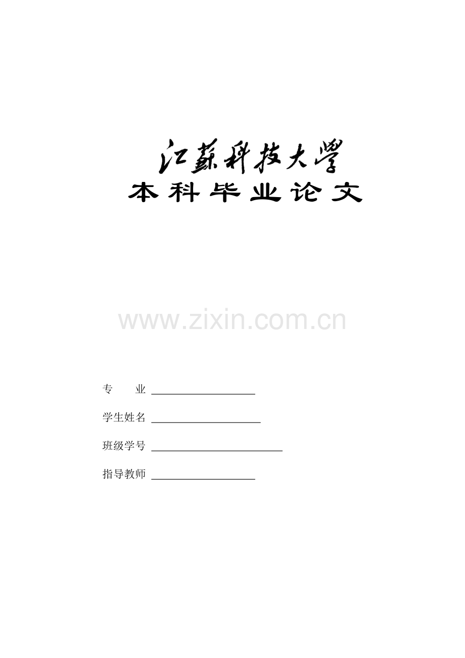 963m近海集装箱船船体结构规范设计.docx_第1页