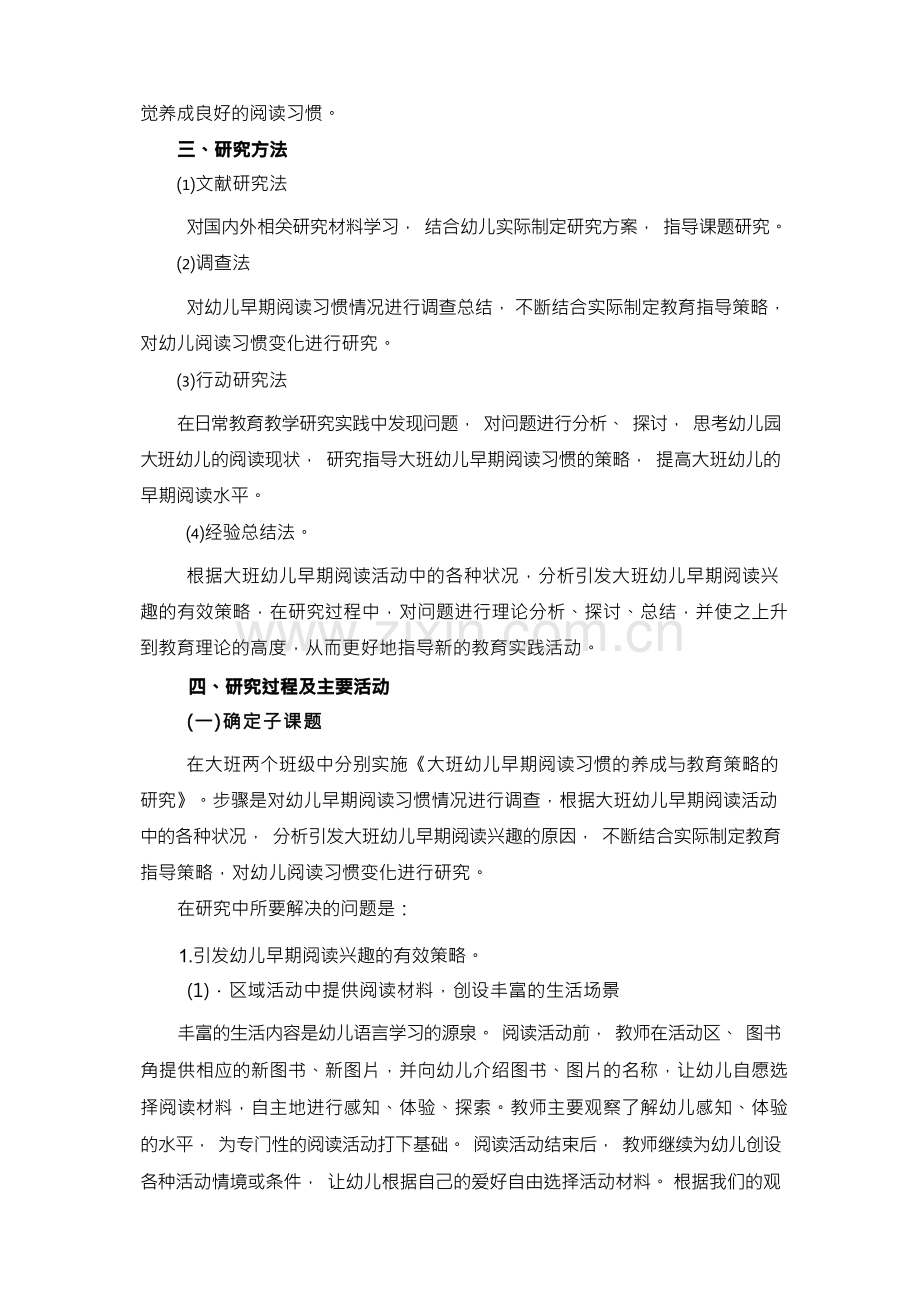 大班幼儿早期阅读习惯的养成与教育策略的研究.docx_第2页