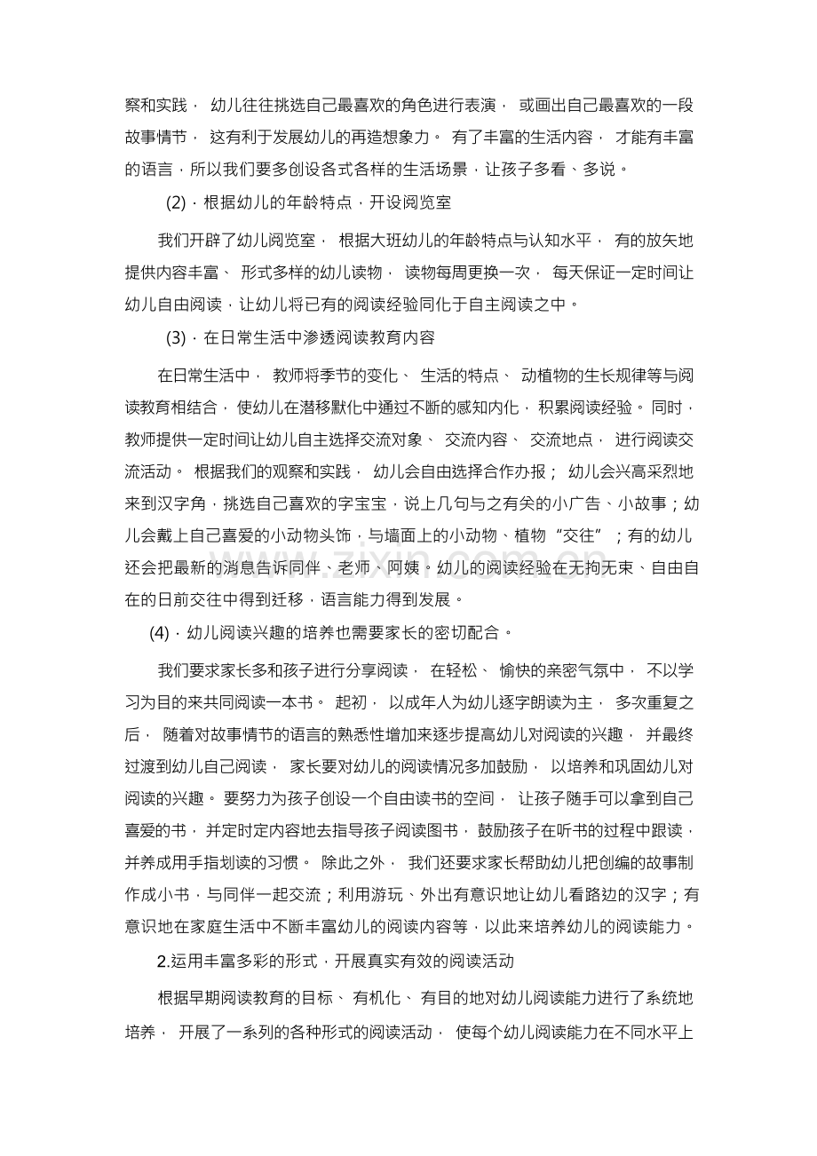 大班幼儿早期阅读习惯的养成与教育策略的研究.docx_第3页