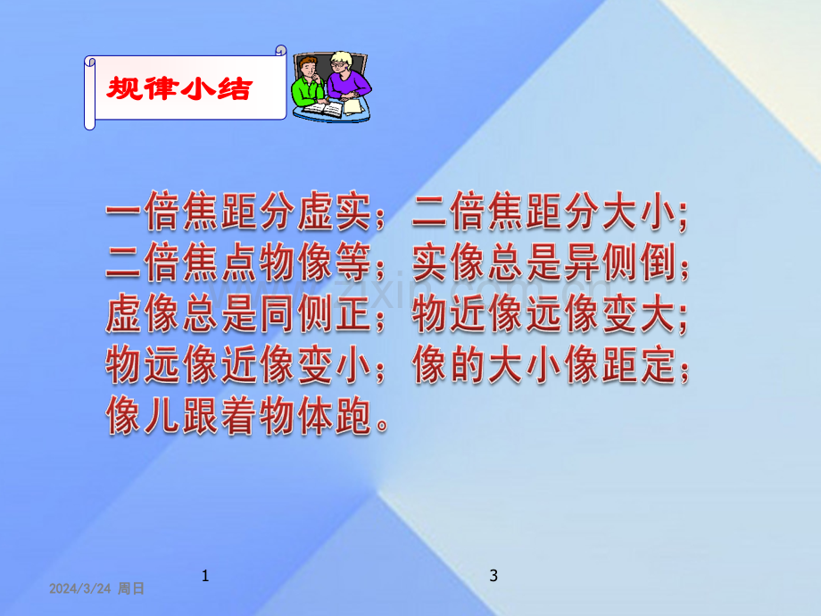 八年级物理上册53探究凸透镜成像规律2新版新人教版.pptx_第3页