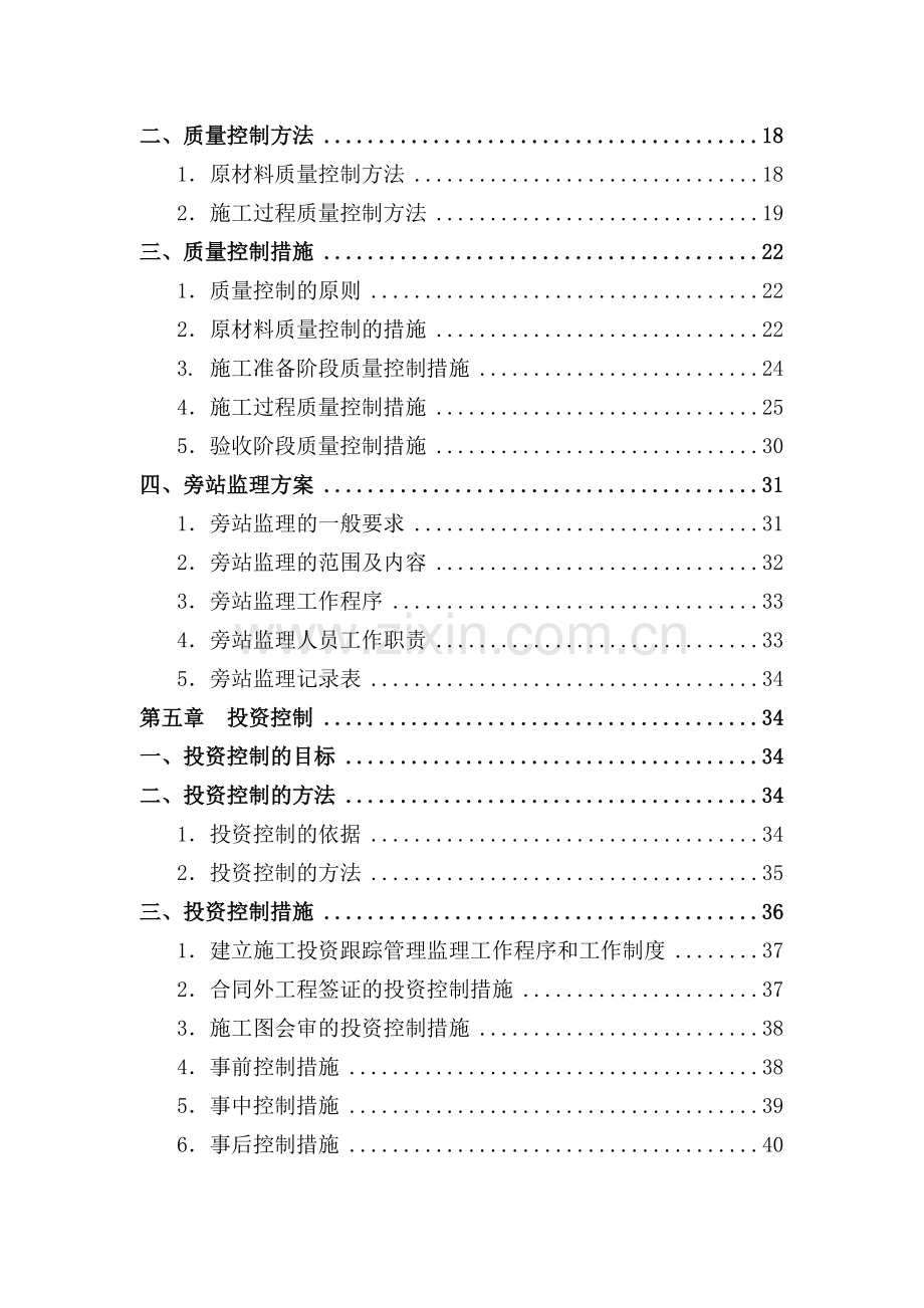 工业厂房项目监理方案投标书.docx_第2页