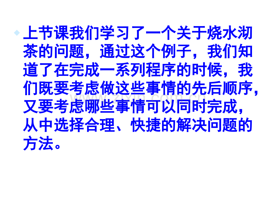 人教版四年级上册数学广角排队等候问题.pptx_第2页