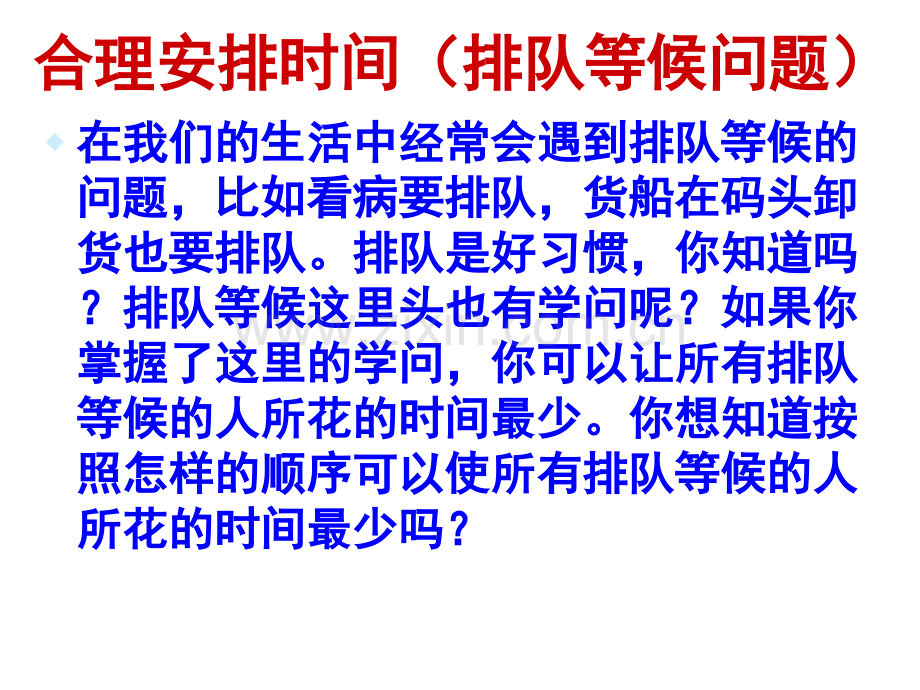 人教版四年级上册数学广角排队等候问题.pptx_第3页