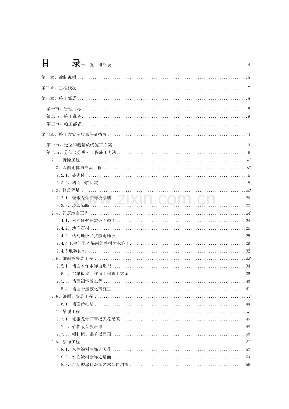 教学设计3启东农商银行施工组织设计.docx_第1页