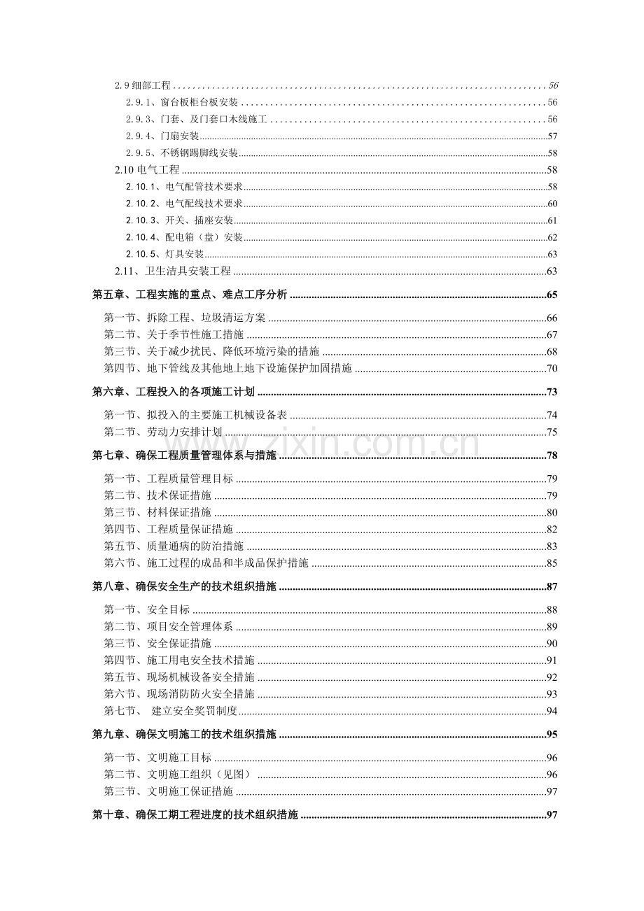 教学设计3启东农商银行施工组织设计.docx_第2页