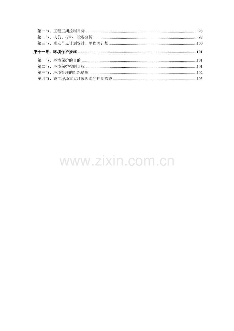 教学设计3启东农商银行施工组织设计.docx_第3页