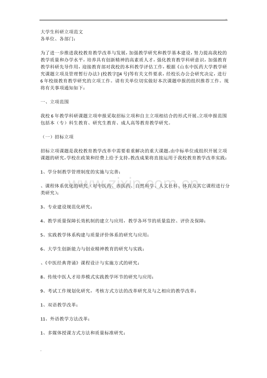 大学生科研立项范文.pdf_第1页