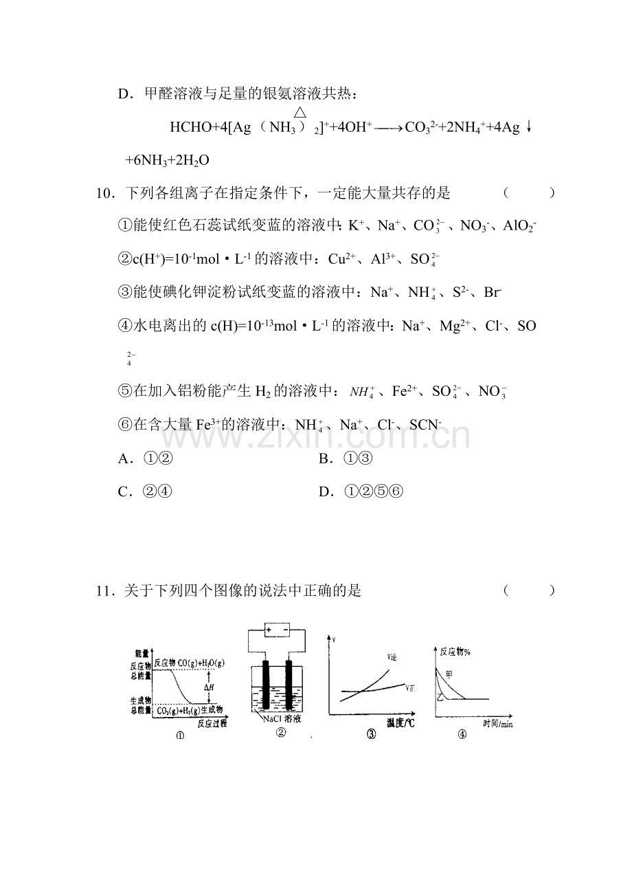 高三化学模拟检测试题2.doc_第2页