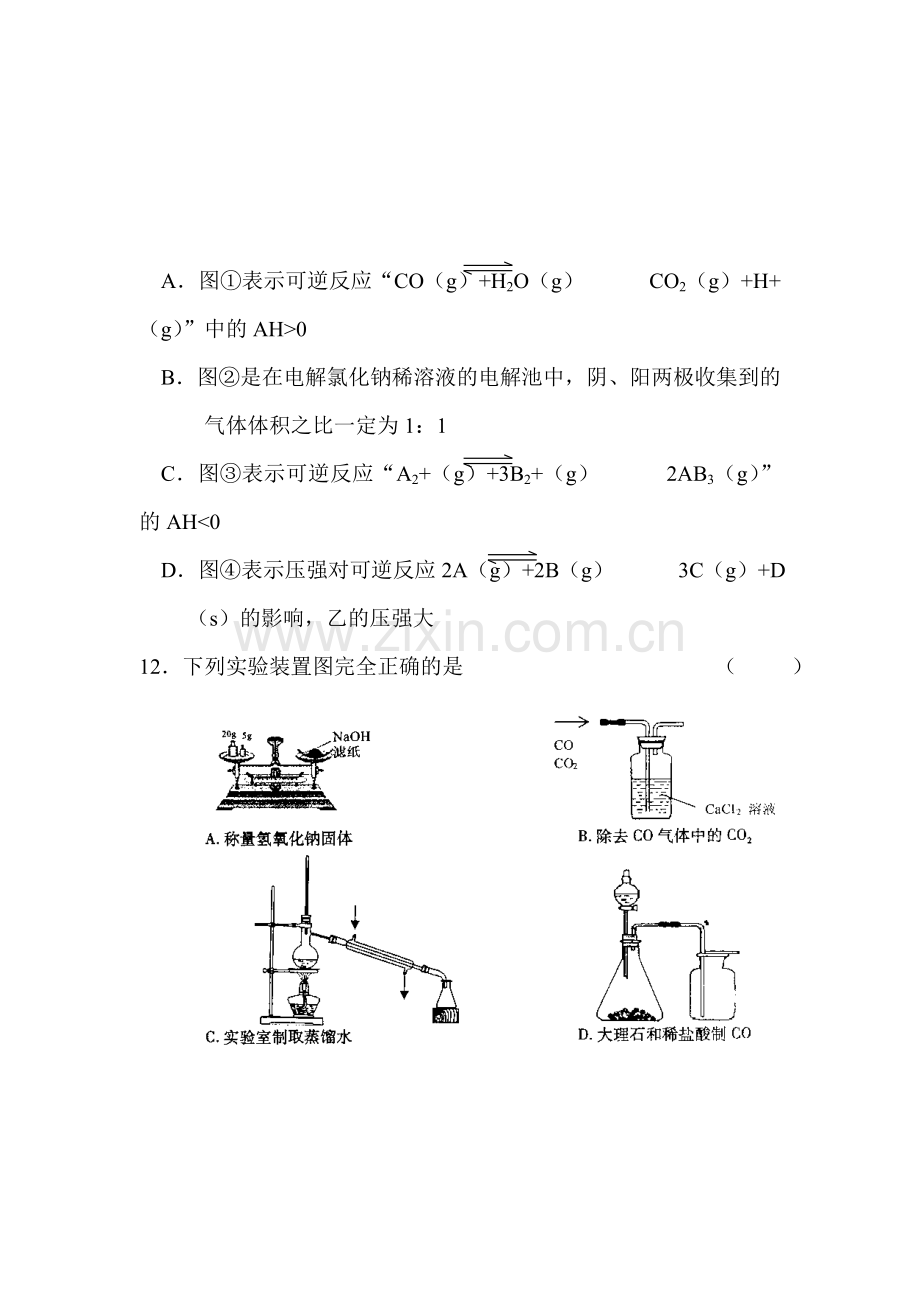 高三化学模拟检测试题2.doc_第3页