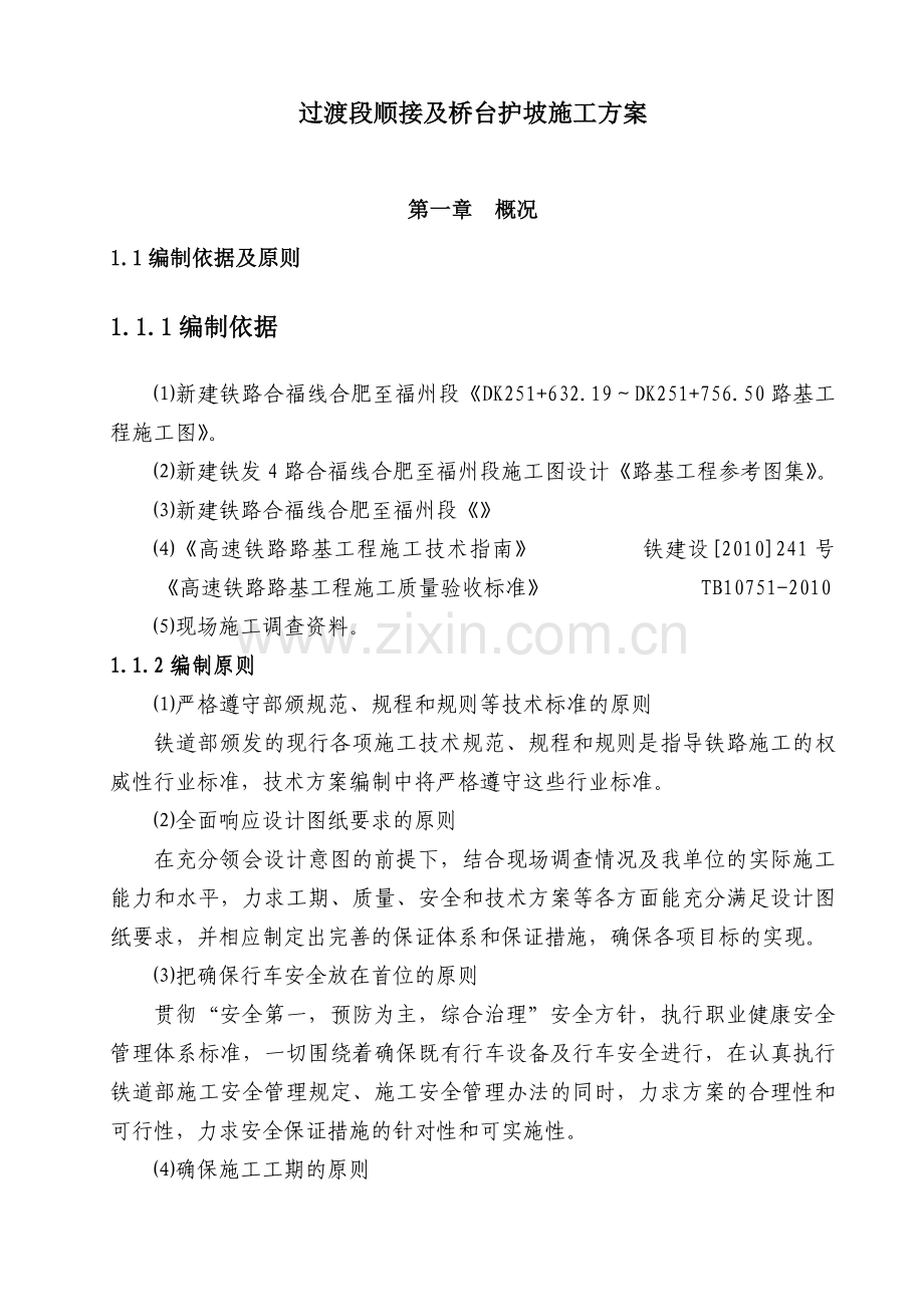 过渡段顺接及桥台护坡施工方案.docx_第2页