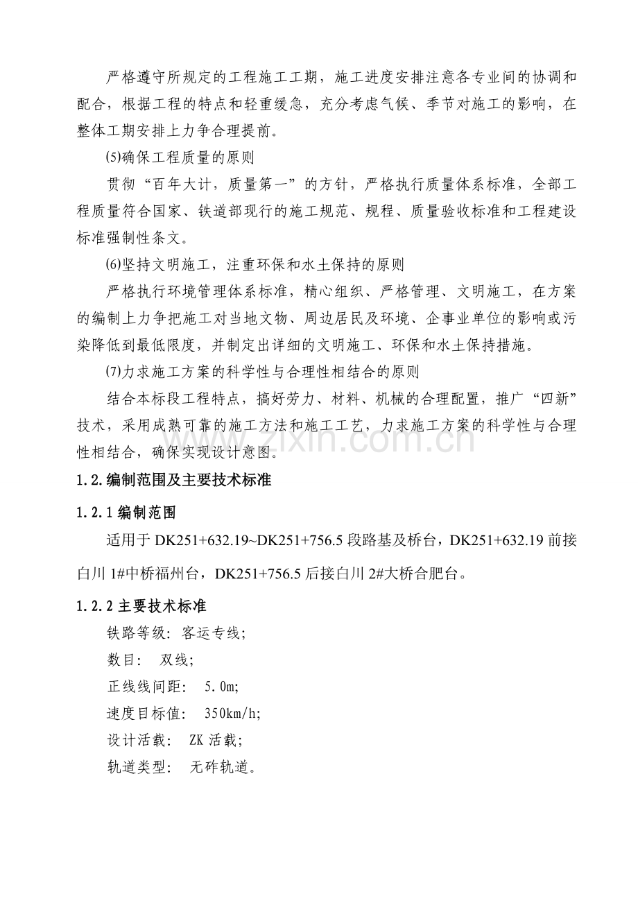 过渡段顺接及桥台护坡施工方案.docx_第3页