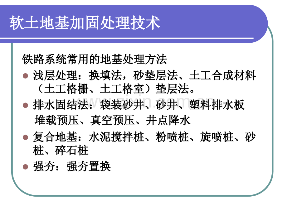 软土地基处理技术(概述载荷试验原理.pptx_第1页