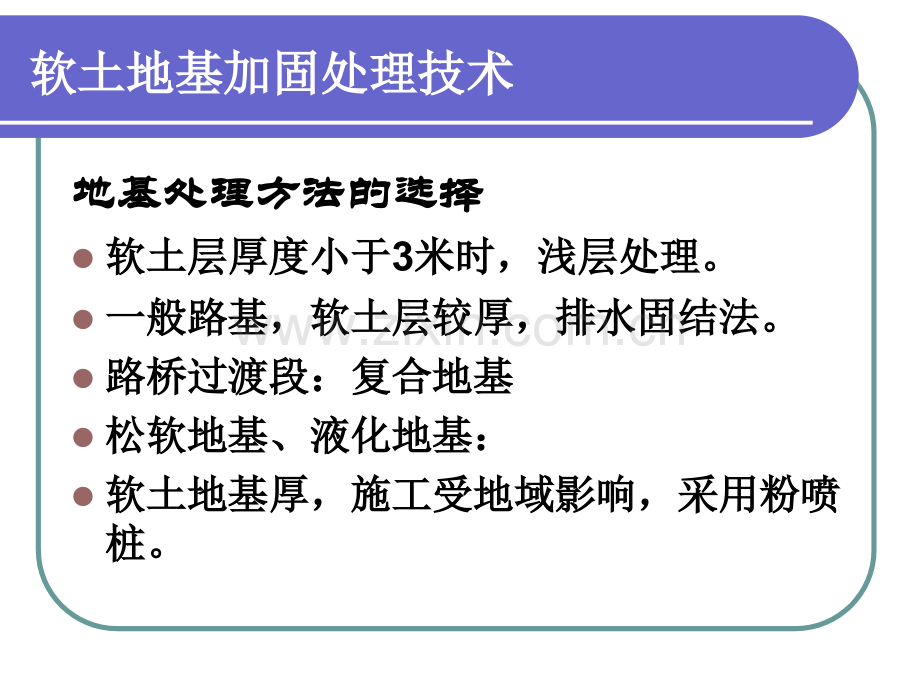 软土地基处理技术(概述载荷试验原理.pptx_第2页