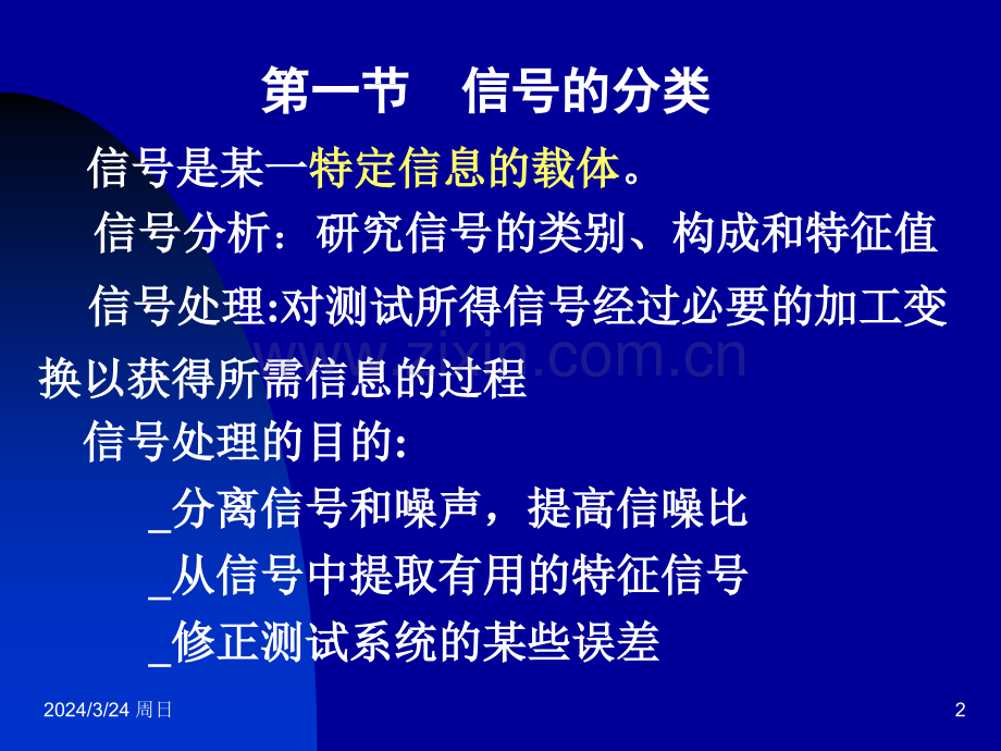 信号分析及其在测试中的应用.pptx_第2页