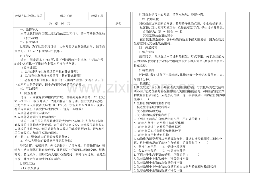 河北省武安市第四中学第一学期初二生物教案：第三章动物在生物圈中的作用.pdf_第2页