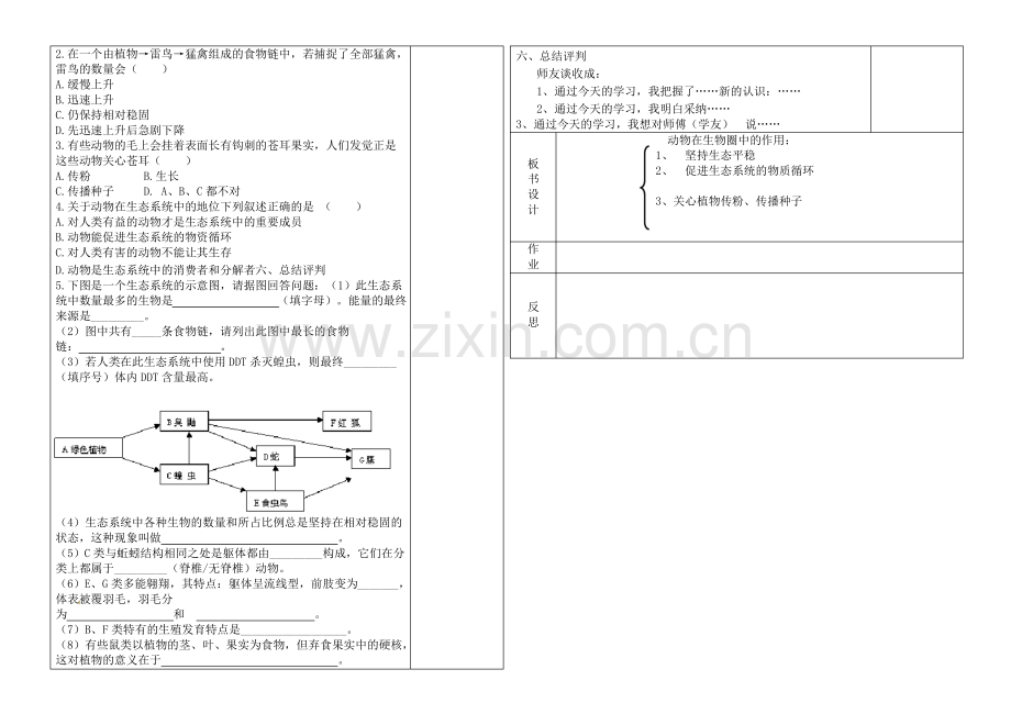 河北省武安市第四中学第一学期初二生物教案：第三章动物在生物圈中的作用.pdf_第3页