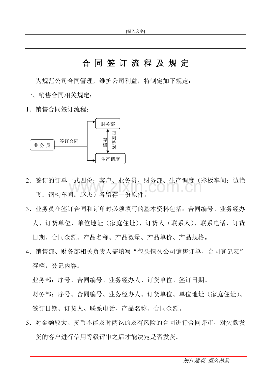 合同签订流程及规定.doc_第1页