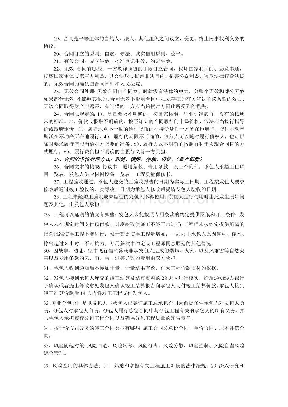 工程招投标与合同管理重点自考.doc_第2页