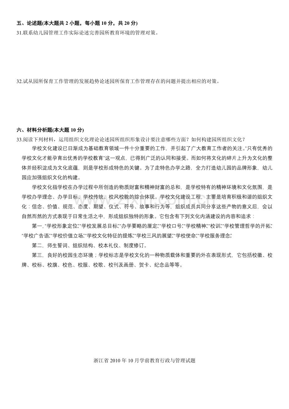 历年学前教育行政与管理考试试题剖析.doc_第3页