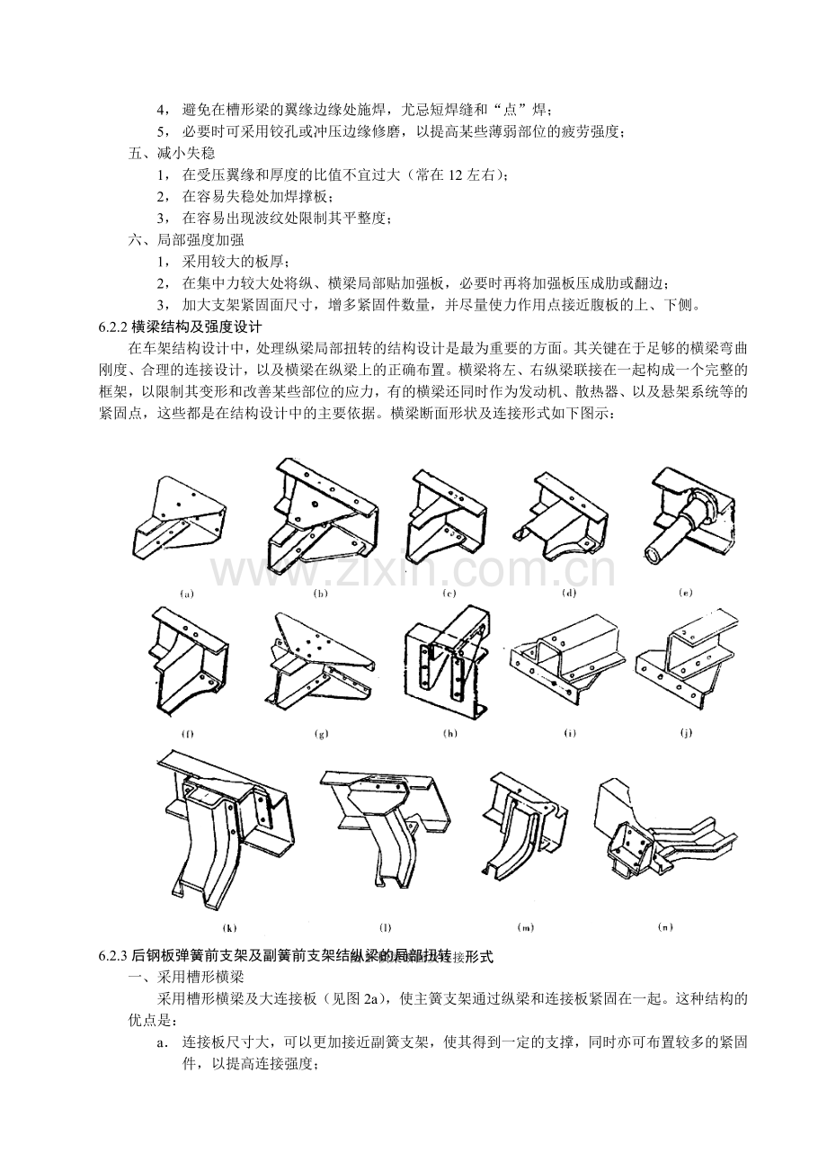 车架设计手册汇总.doc_第3页