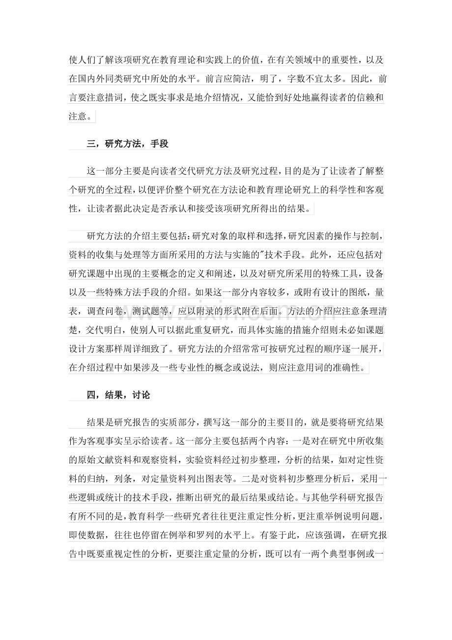 课题结题报告格式4篇.pdf_第2页