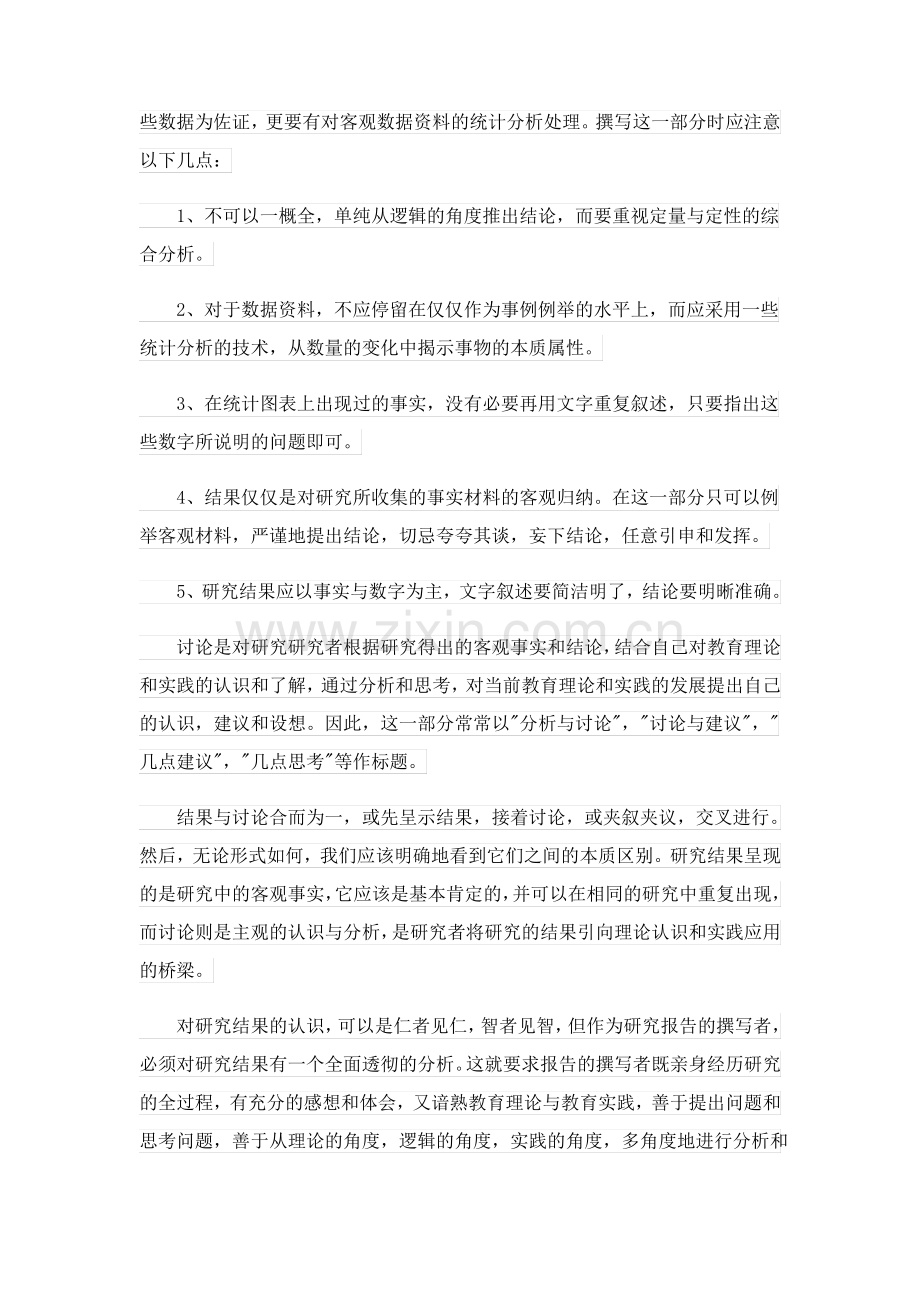 课题结题报告格式4篇.pdf_第3页