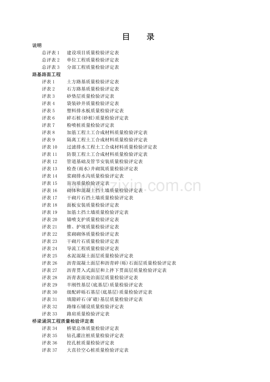 广东省公路工程施工表格第一册评表.docx_第3页