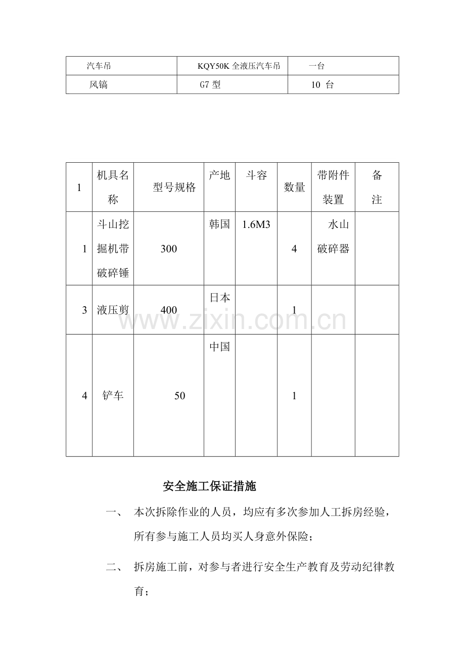 梁柱拆除报价单及施工方案.doc_第3页