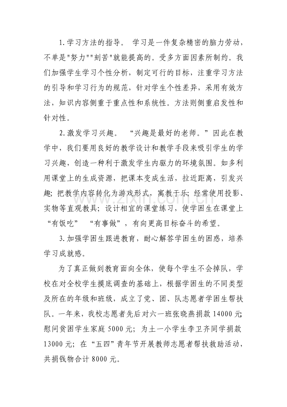 学雷锋志愿服务事迹材料.doc_第2页