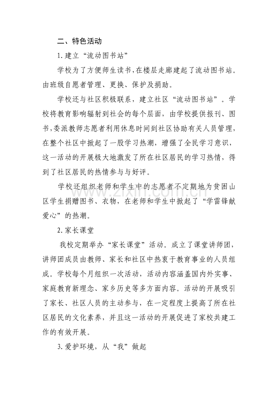 学雷锋志愿服务事迹材料.doc_第3页