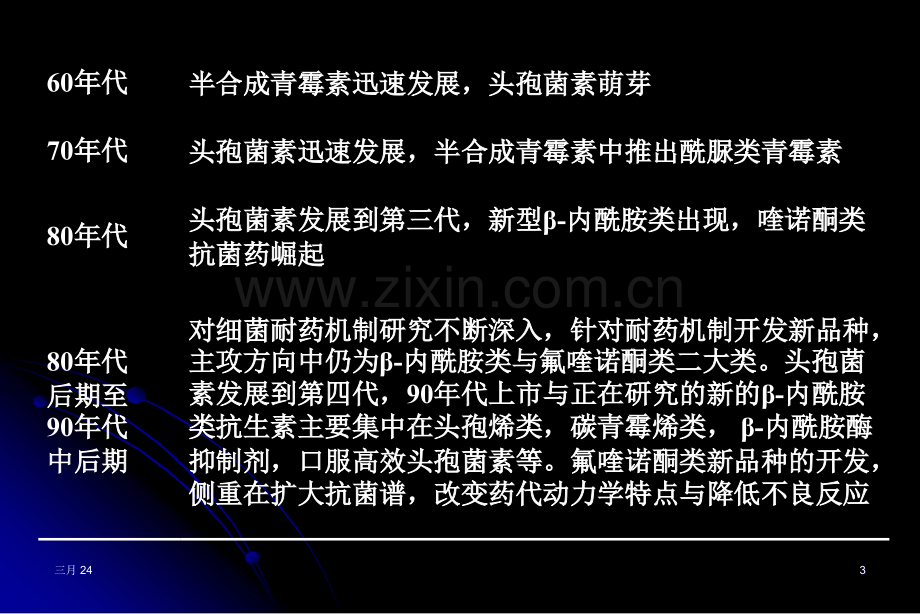 抗菌药物应用的原则与指征.pptx_第3页