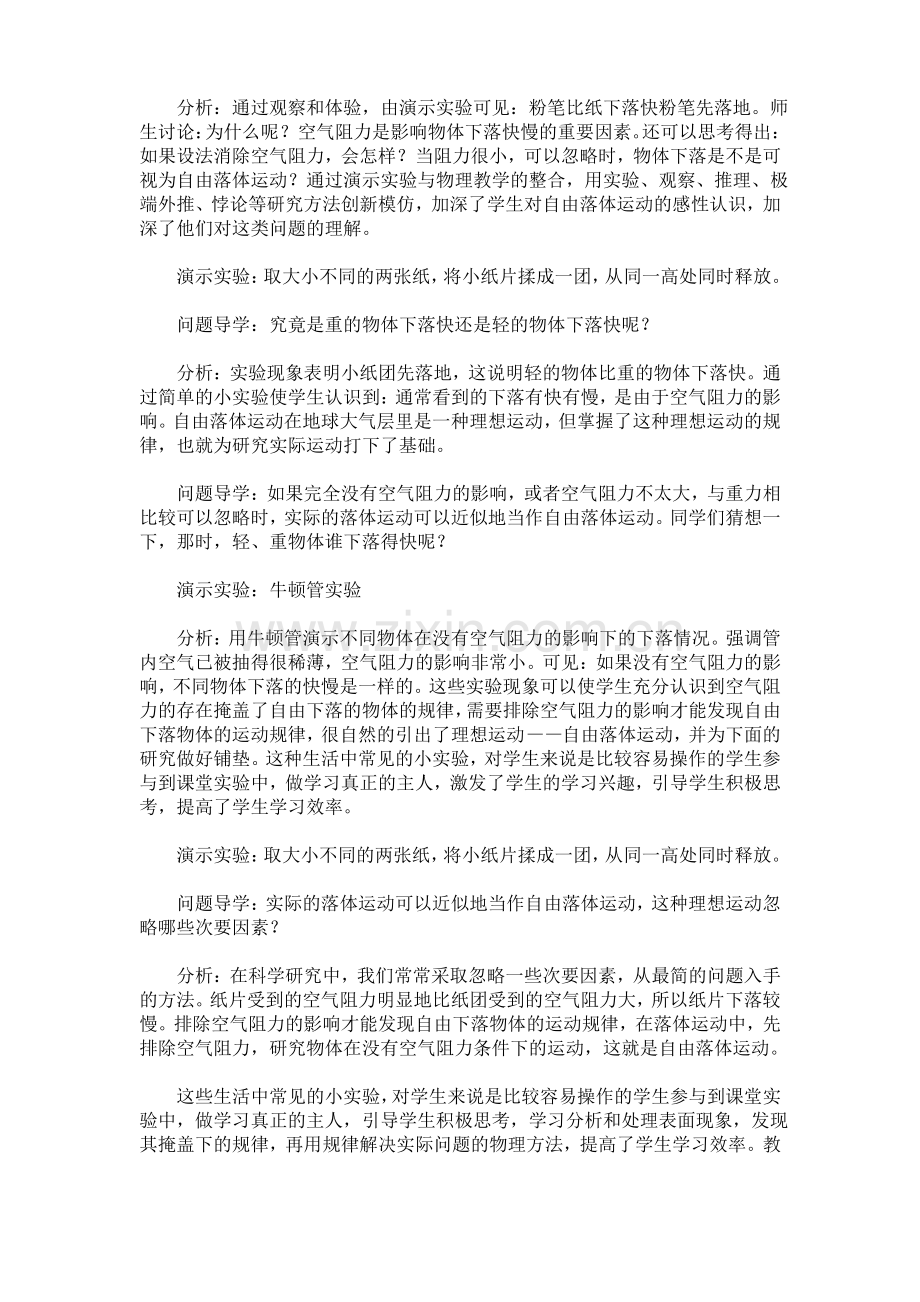 高中物理高效课堂例谈.pdf_第2页