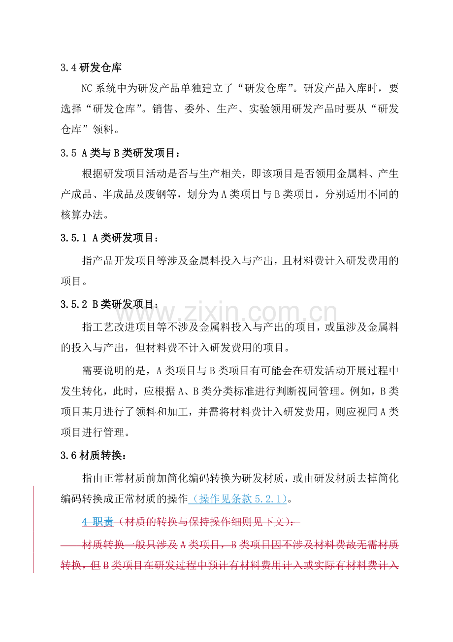 原创研发项目核算管理办法草稿.doc_第2页