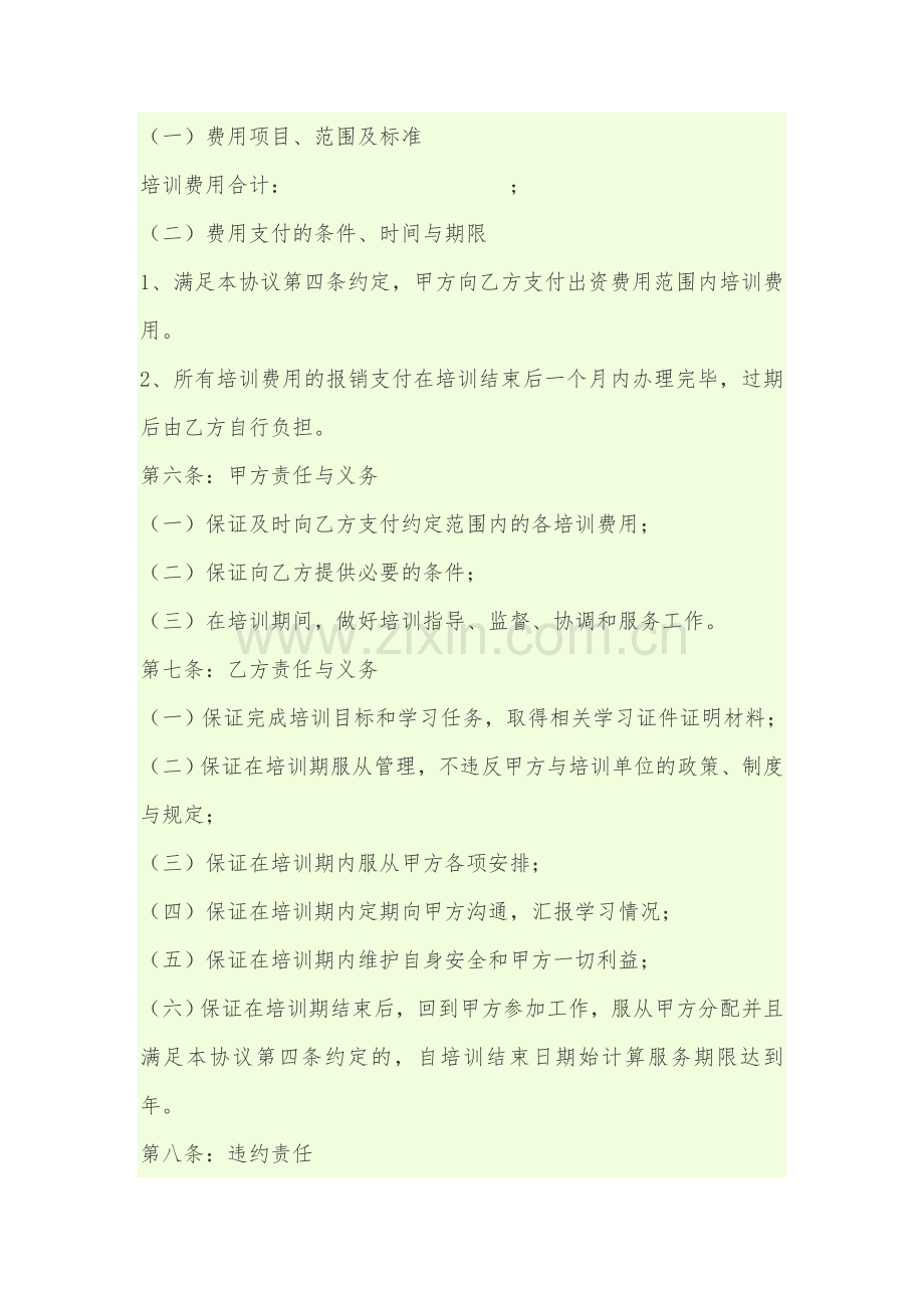 培训服务约定协议书.doc_第2页