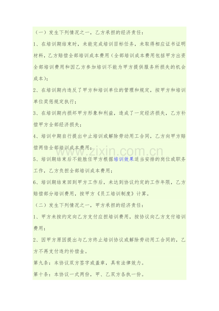 培训服务约定协议书.doc_第3页