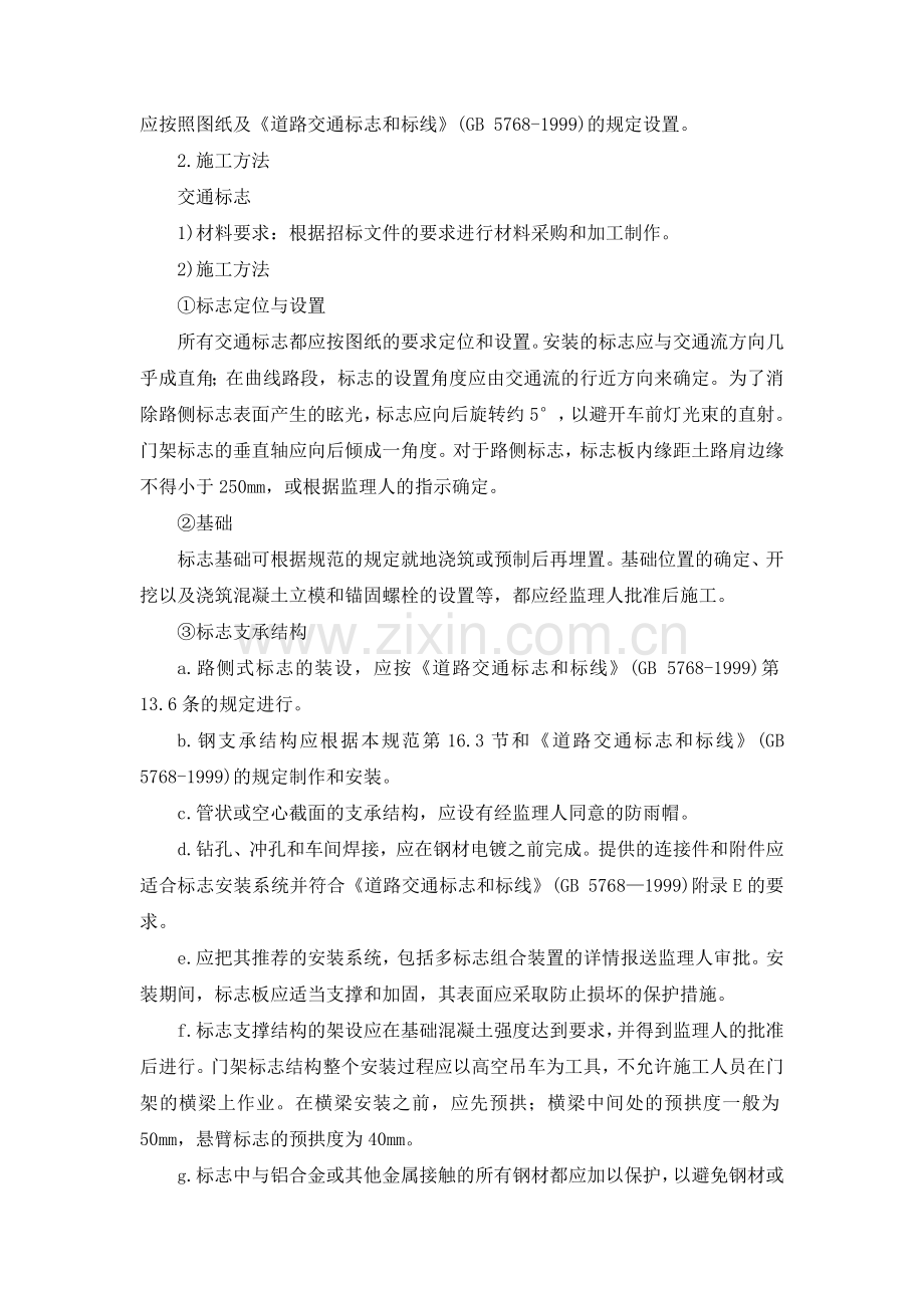 整理版交通设施工程施工方案.docx_第2页