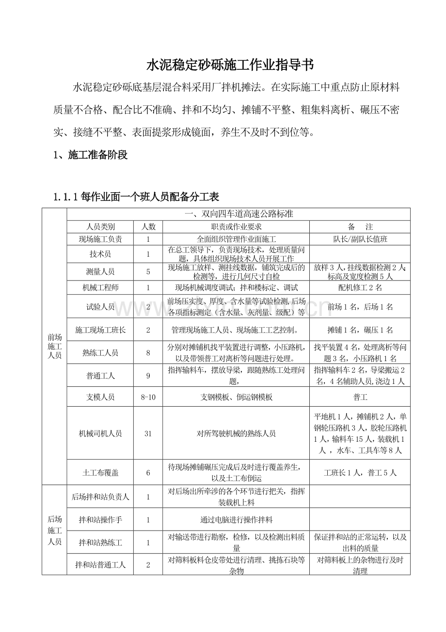 水泥稳定砂砾底基层.docx_第3页