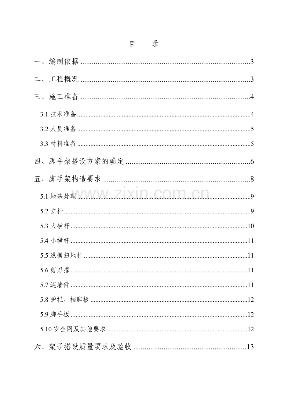 广东某框架结构游客服中心满堂红脚手架搭设施工方案.docx_第1页