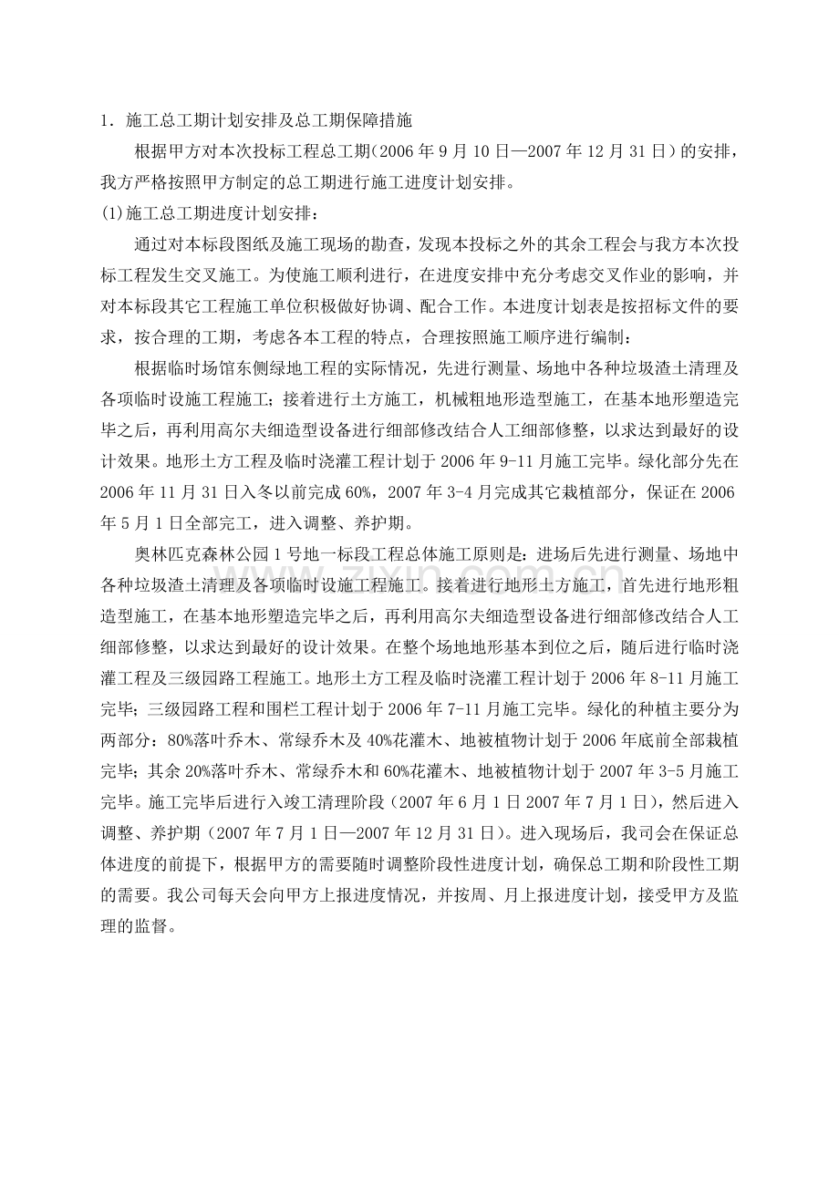 施工进度保障措施.docx_第1页